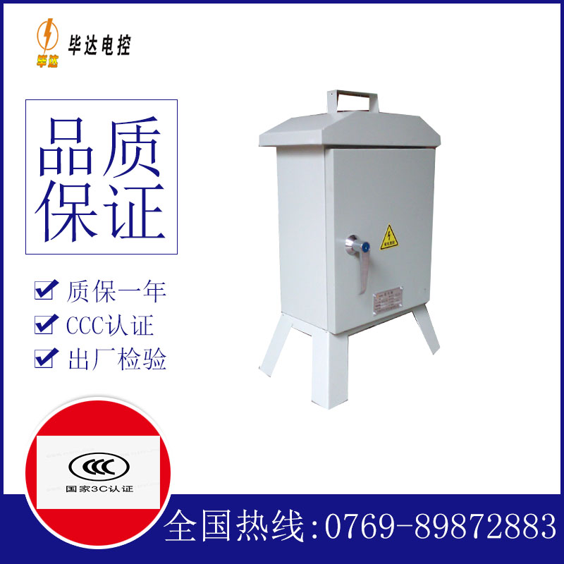 郧西临时控制箱